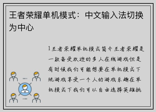 王者荣耀单机模式：中文输入法切换为中心