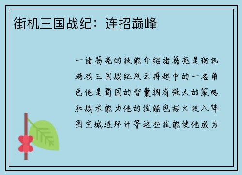 街机三国战纪：连招巅峰