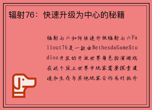 辐射76：快速升级为中心的秘籍