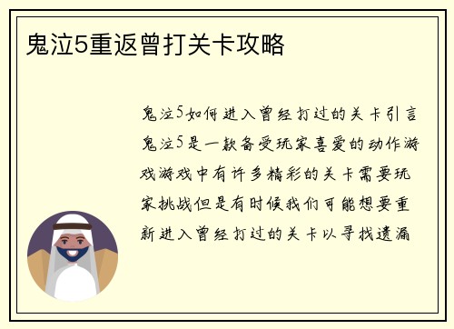 鬼泣5重返曾打关卡攻略
