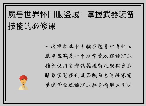 魔兽世界怀旧服盗贼：掌握武器装备技能的必修课