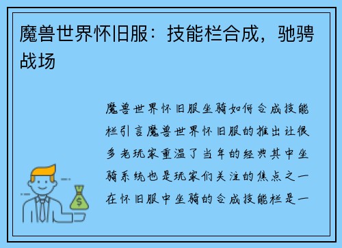 魔兽世界怀旧服：技能栏合成，驰骋战场