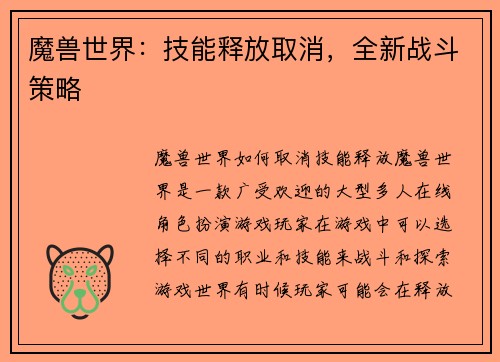 魔兽世界：技能释放取消，全新战斗策略
