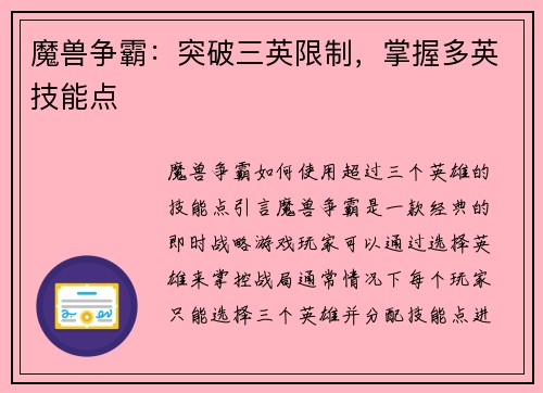 魔兽争霸：突破三英限制，掌握多英技能点