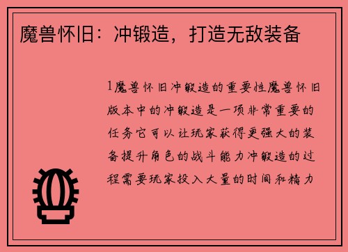魔兽怀旧：冲锻造，打造无敌装备