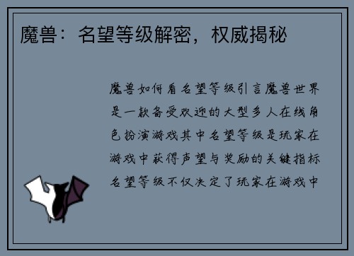 魔兽：名望等级解密，权威揭秘